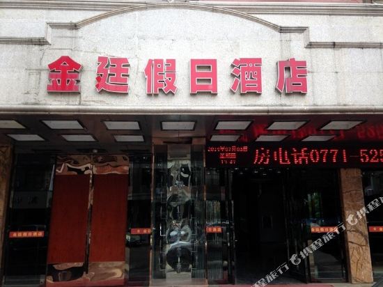 Jin Ting Holiday Inn in Dafeng, People's Republic of China