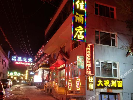 Wutaishan Mingsheng Inn — hotel in Taicheng