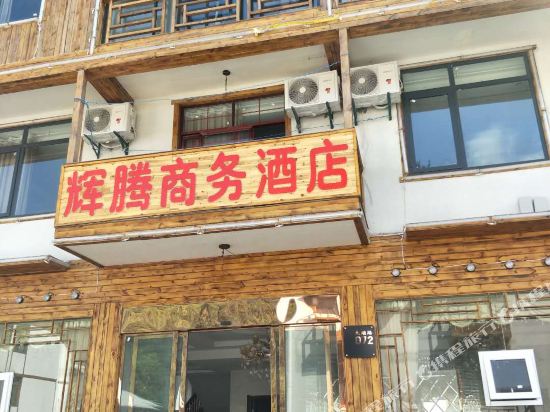 Shennongjia Huiteng Business Hotel in Songbai, People's Republic of China