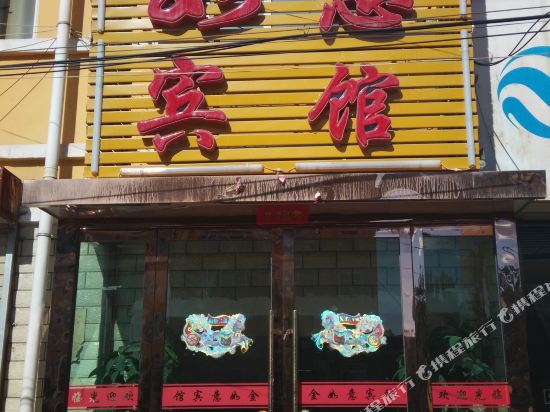 Jinruyi Hotel in Qingquan, People's Republic of China