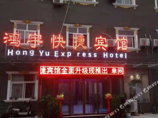 Hongyu Express Hotel - last minute hotel in Hebi