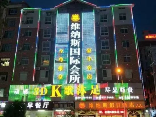 YuDou Venus holiday hotel in Gongjiang, People's Republic of China