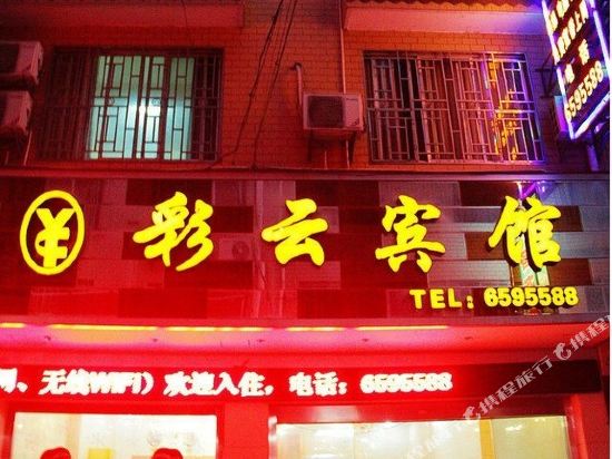 Colorful Cloud Hotel Guilin in Lingchuan, People's Republic of China