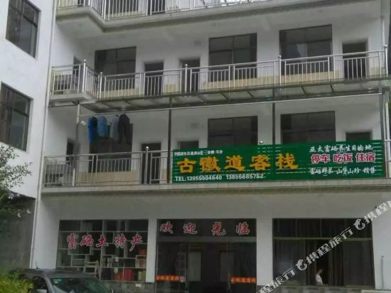 Shitai Guhuidao Inn in Qili, People's Republic of China