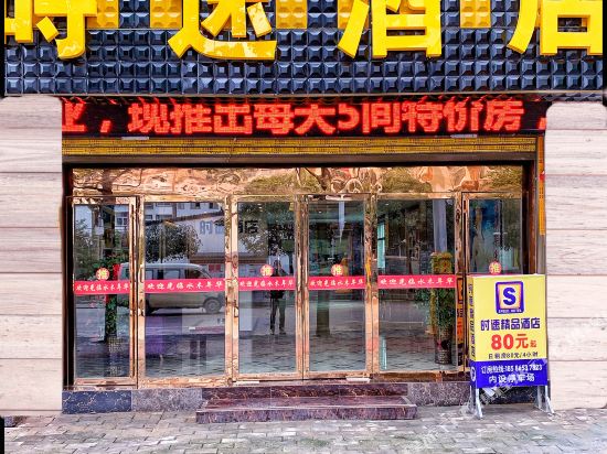 Shibing Shisu Hotel - last minute hotel in Unknown City