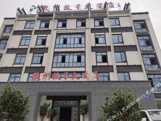 Jixi Huizhou Grand Hotel in Jixi, People's Republic of China
