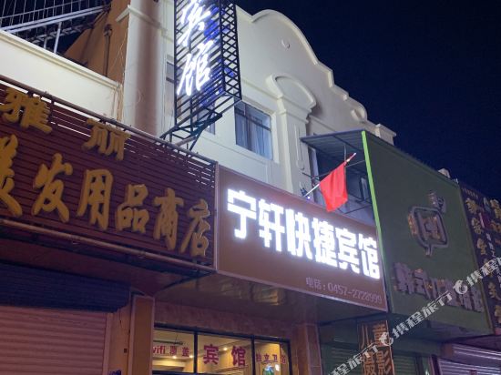 Ningxuan Express Hotel - last minute hotel in Unknown City