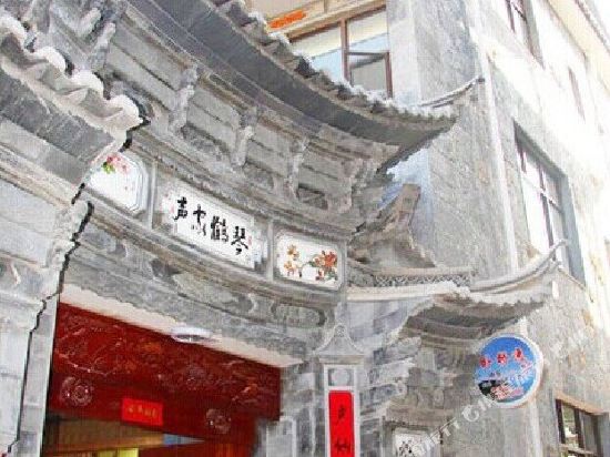 Dali lie qiao yi inn - last minute hotel in Dali