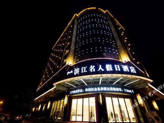 Binjiang Celebrity Holiday Hotel in Nanchong, People's Republic of China