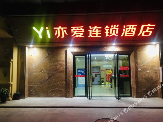 Yiai chain hotel — hotel in Yunxi