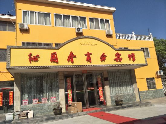 Qinyuanchun Business Hotel — Lucheng