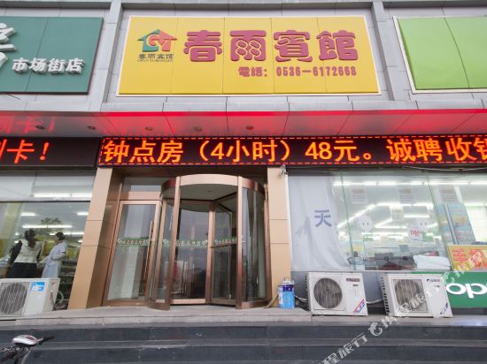 Chunyu Hotel - carbon neutral hotel in Weifang