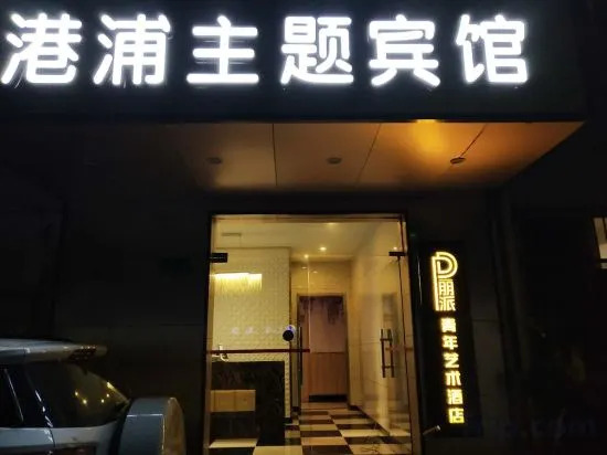 Shanghaigangpu Theme Hotel - last minute hotel in Shanghai