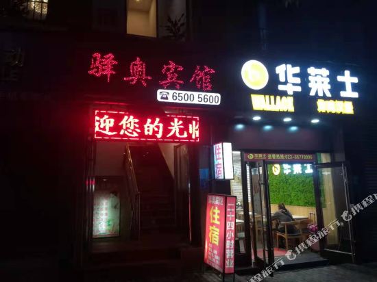 Yiao Hotel - last minute hotel in Chongqing