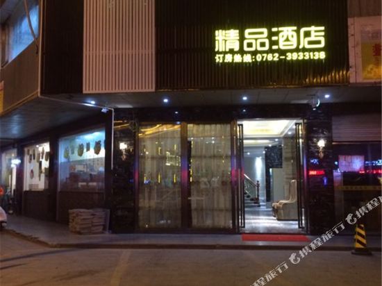 Yisanbashangwujiudian - carbon neutral hotel in Heyuan