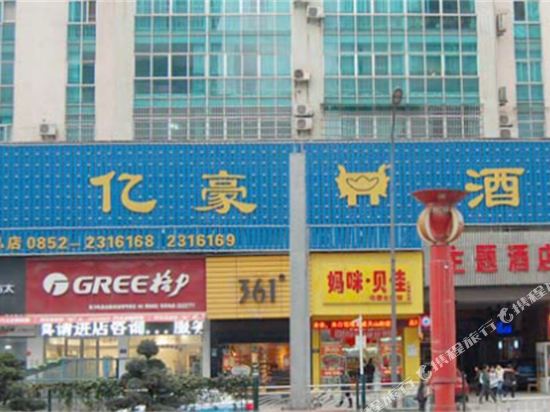 Yihao Hotel — hotel in Renhuai