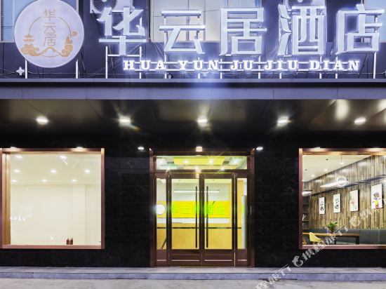 Hua Yun Ju hotel Huayin in Huayin, People's Republic of China