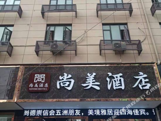 DongYang Shangmei Hotel - last minute hotel in Dongyang