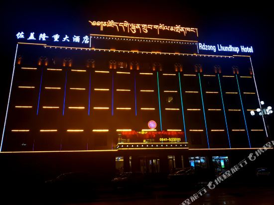 Rdzong Lhundup Hotel in Labuleng, People's Republic of China
