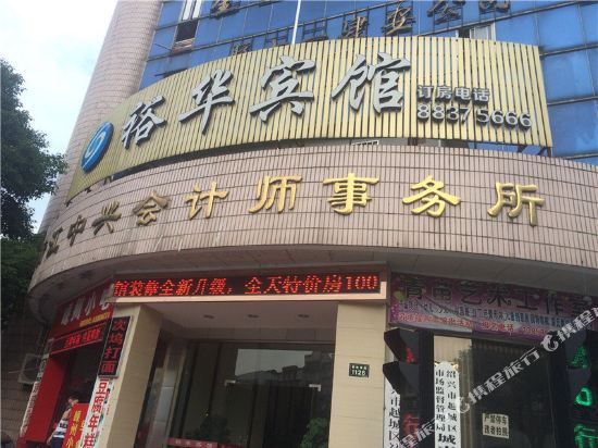 Yuhua Hotel - carbon neutral hotel in Shaoxing