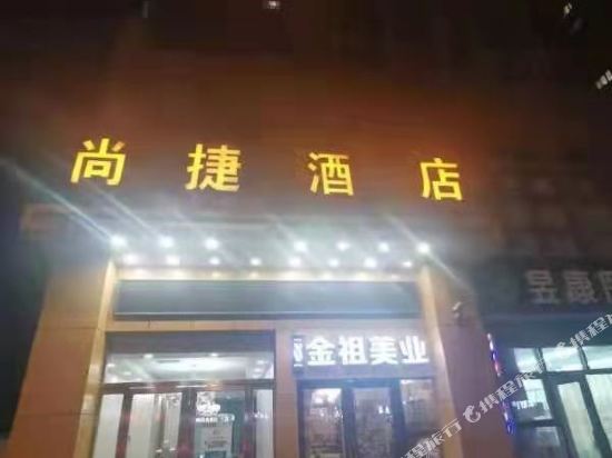 Shangjie Hotel - last minute hotel in Xi'an