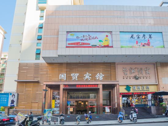 Guomao Hotel — hotel in Sanming