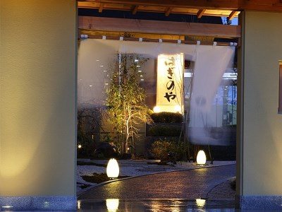 Haginoya — hotel in Murakami