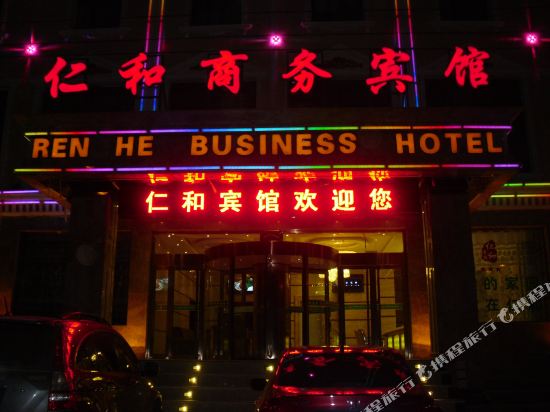 Ren He Business Hotel in Haidong, People's Republic of China