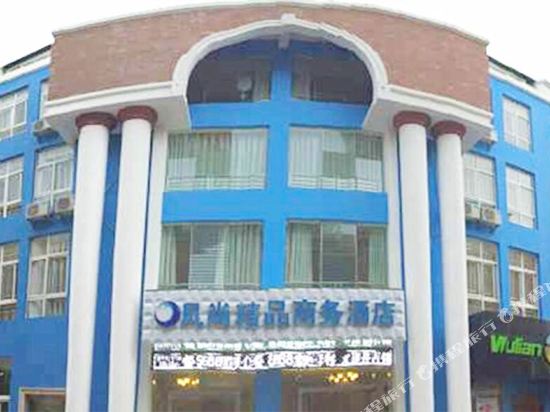 Fengshang Boutique Business Hotel in Wenlan, People's Republic of China