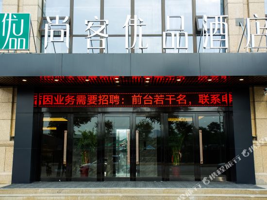 U Plus Hotel - carbon neutral hotel in Xi'an