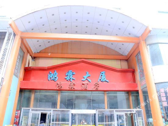 Honglin Hotel in Dalian, People's Republic of China