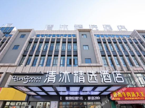 Qingmu Select Hotel - last minute hotel in Wuhu