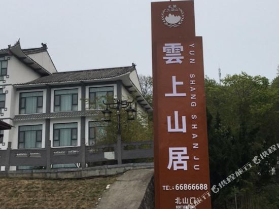 Wuduoshanyun shangshanju Hotel in Nanzhao, People's Republic of China