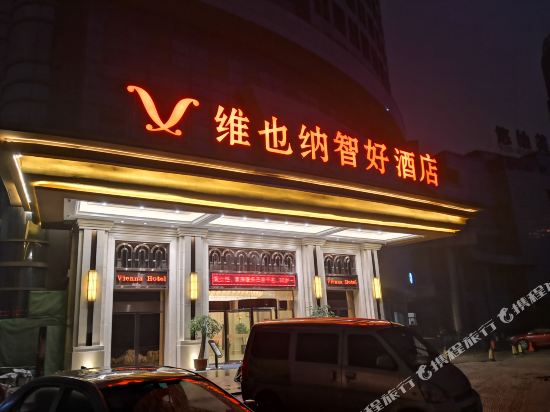 Vienna Classic Hotel - last minute hotel in Wuhu