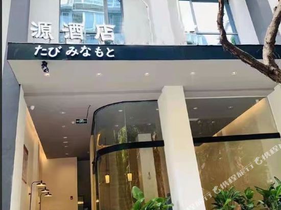 Luzhou source Hotel - carbon neutral hotel in Luzhou