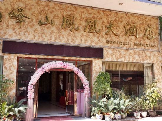 Jiufengshan Fenghuang Hotel — hotel in Lechang