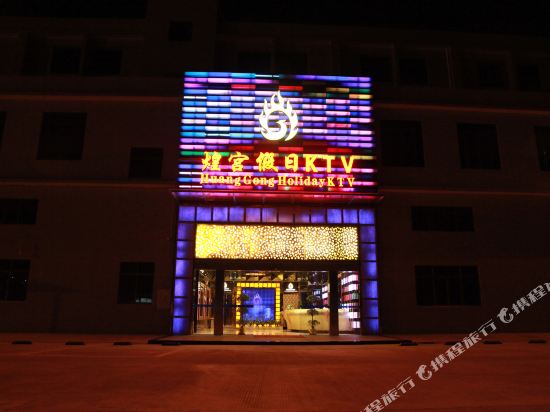 Huanggong Holiday Hotel — hotel in Shixing