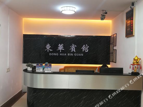 Donghua Hotel — hotel in Heshan