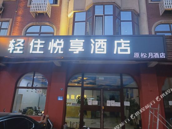 Yuexiang Hotel in Sanhe, People's Republic of China