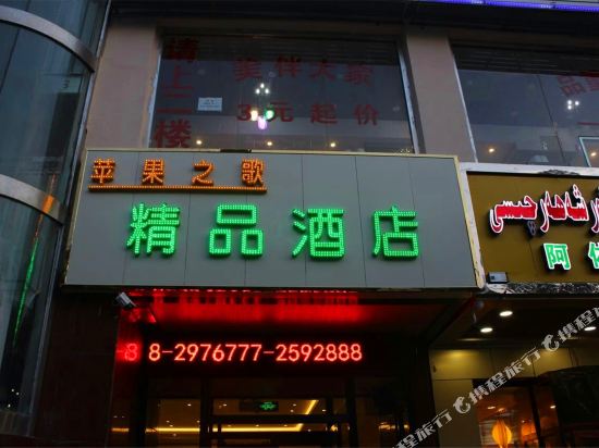 Boutique hotel follows apple song — hotel in Kashgar