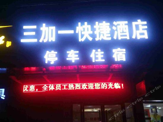 Zhijiang three plus one Express Hotel in Zhijiang, People's Republic of China