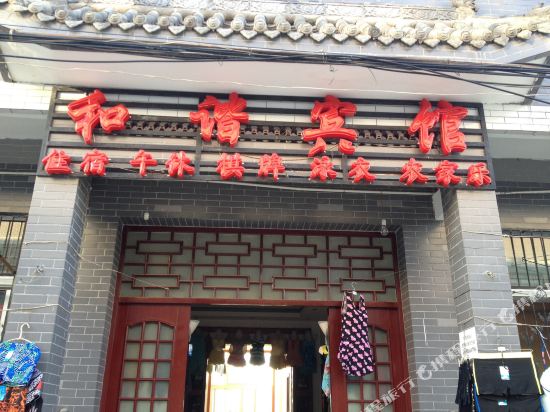 Harmonious Hotel - carbon neutral hotel in Lantian