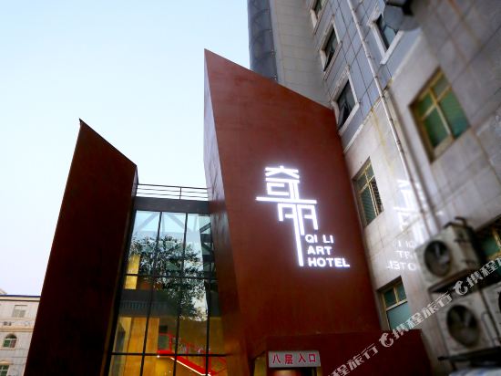 Qi Li Art Hotei in Sanhe, People's Republic of China