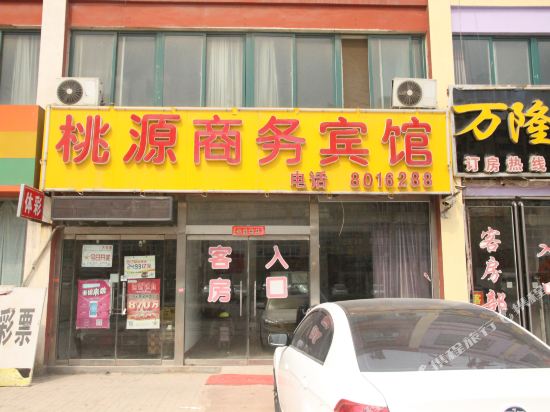 Taoyuan Business Hotel — hotel in Juye