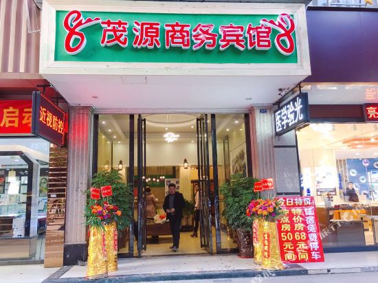 Maoyuan Hotel - last minute hotel in Unknown City