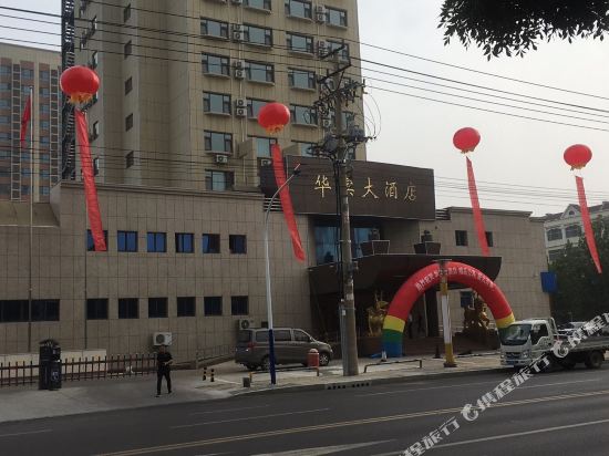 Hua Bin Hotel - last minute hotel in Binzhou