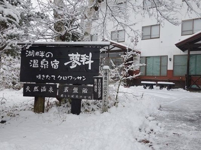 Kohan No Onsen Yado Tateshina in Chino, Japan