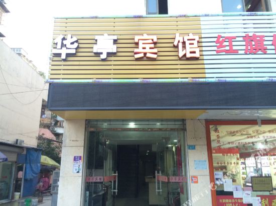 Huating Hotel - last minute hotel in Wuhu