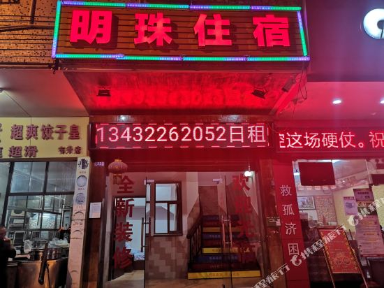 Mingzhu Hostel — hotel in Heshan