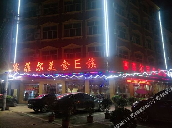 Saifeier - carbon neutral hotel in Dengzhou